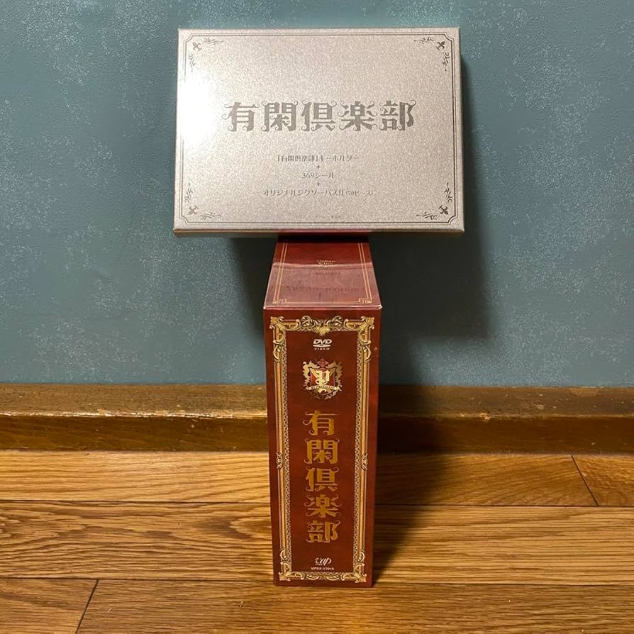 Amazon.co.jp: 有閑倶楽部 DVD-BOX 赤西仁 横山裕 田口淳之介 香椎由宇