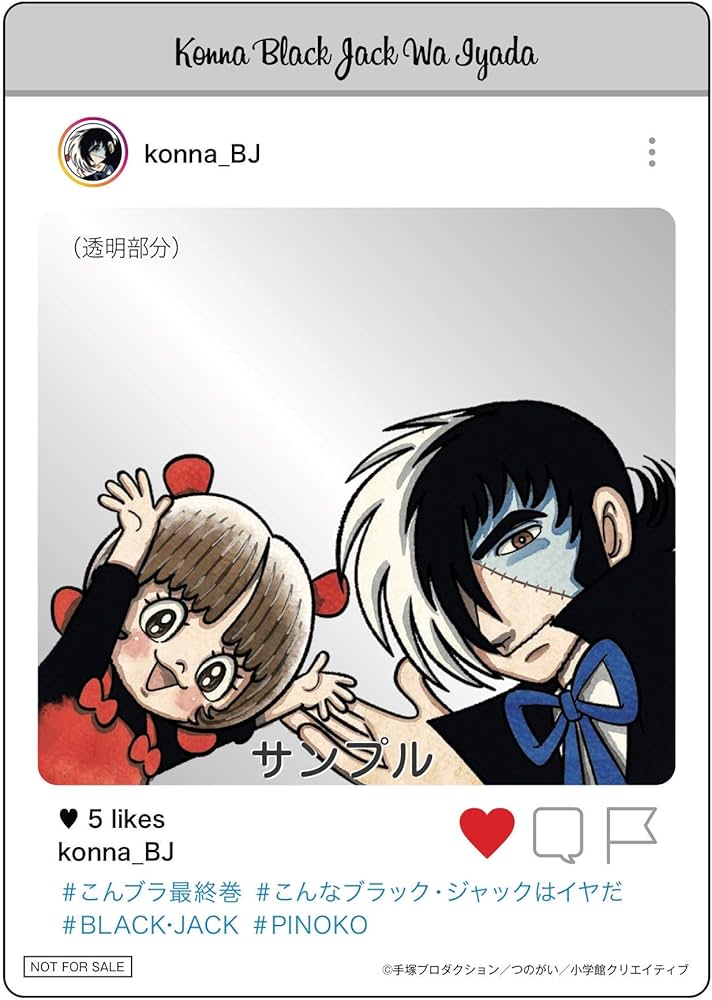 こんなブラック・ジャックはイヤだ(5) (エヌ・オー・コミックス