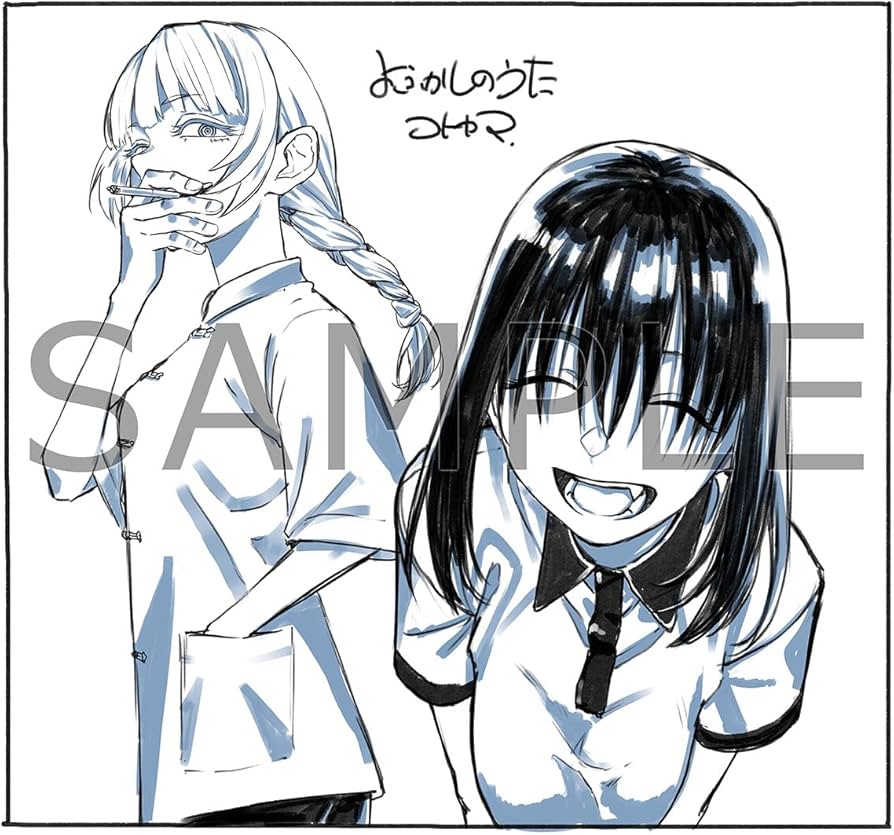 Amazon.co.jp: 【Amazon.co.jp限定】よふかしのうた Season2 下(下巻