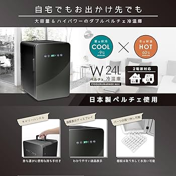 Amazon | ベルソス 冷温庫 24L 保冷庫 -9℃~60℃ ミニ冷蔵庫 温度調節