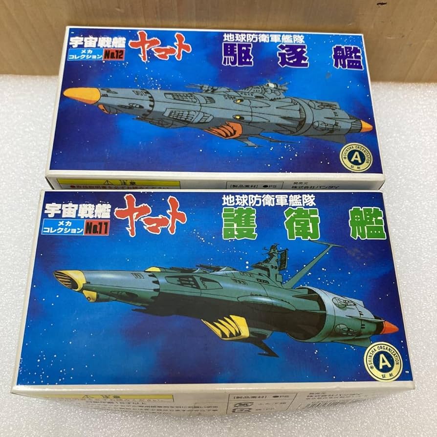 Amazon.co.jp: YK6809 宇宙戦艦ヤマト メカコレクションNo.11 地球防衛