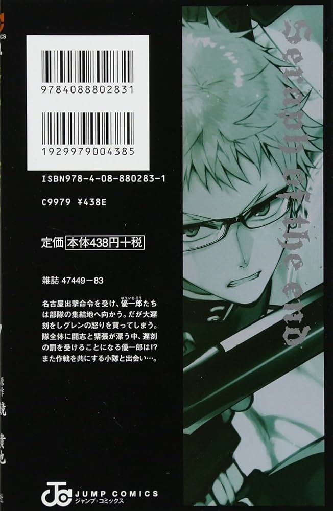 終わりのセラフ 7 (ジャンプコミックス) | 山本 ヤマト, 降矢 大輔, 鏡