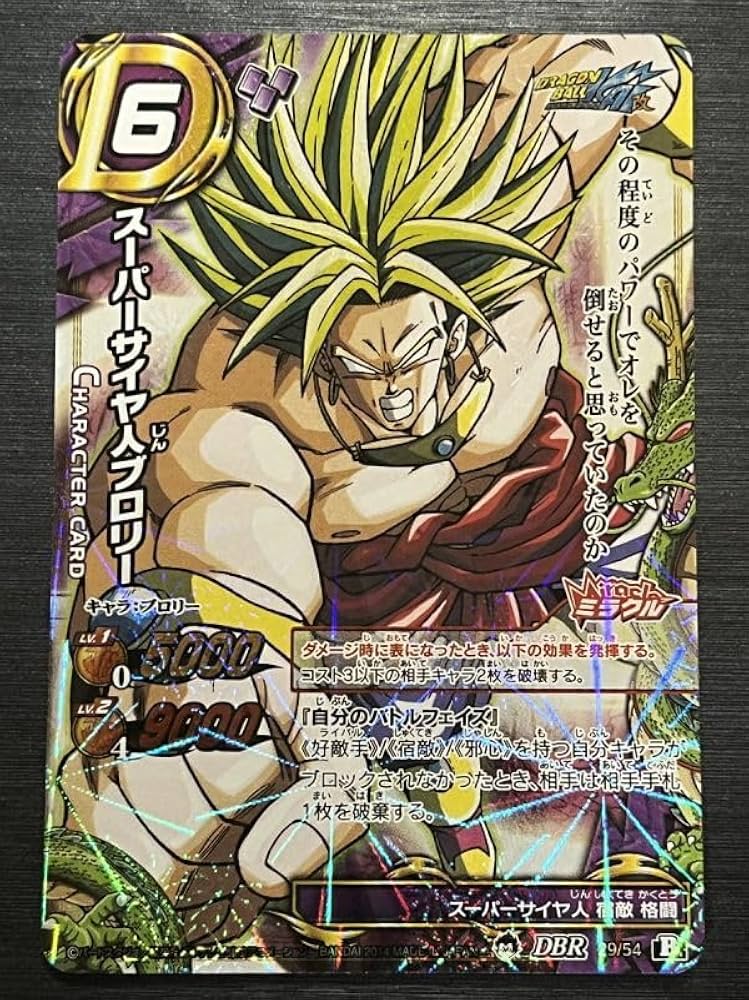 ミラバト ミラクルバトルカードダス ブロリー ミラクルキラ PSA 10