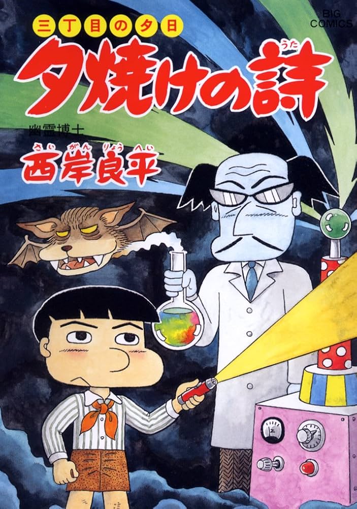 夕焼けの詩 全46巻 全44巻＋関連本2冊 まとめ売り セット売り 漫画