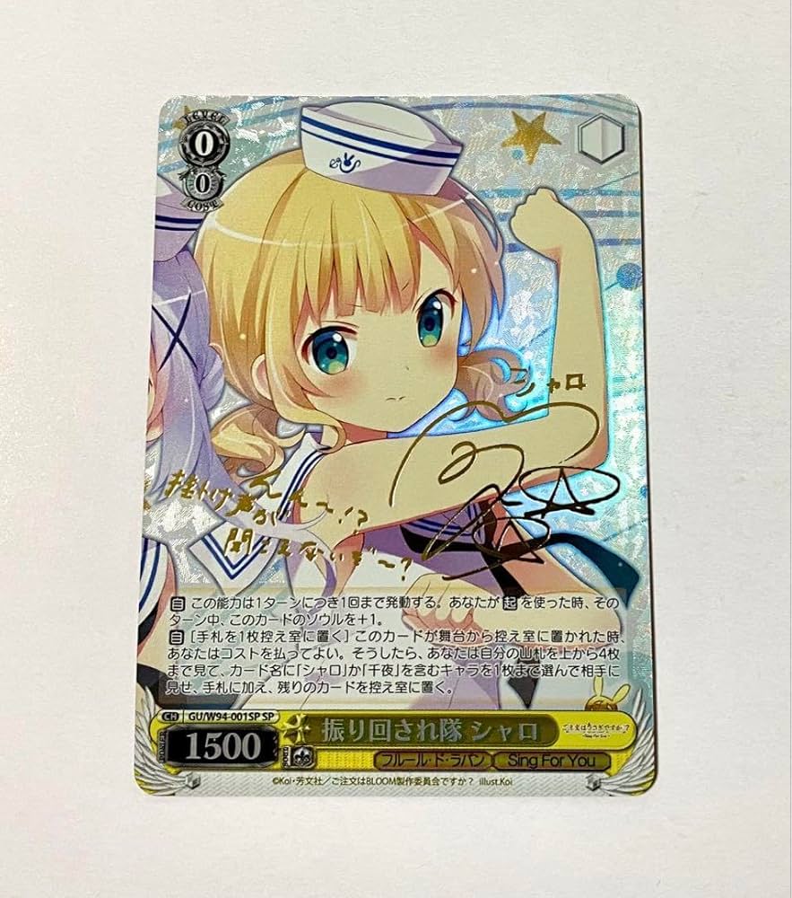 ヴァイスシュヴァルツ W94-001SP 振り回され隊シャロ SP