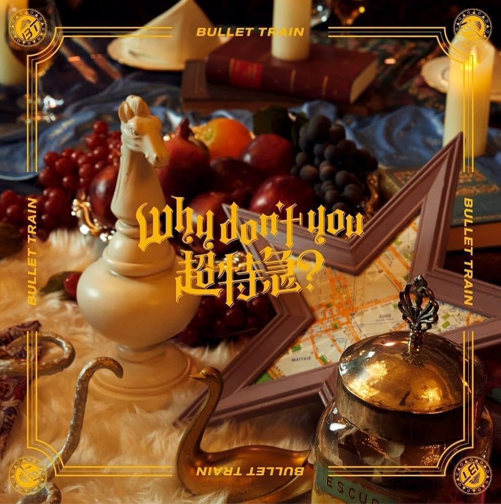 Amazon.co.jp: 【外付け特典あり】Why don't you 超特急？ (完全生産