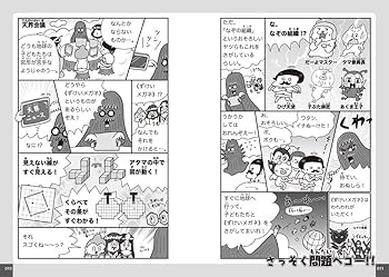 マンガでわかる! 10才までに遊んできたえる 算数脳ずけい270 | 川島 慶
