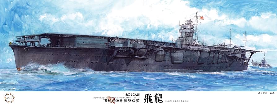 Amazon | フジミ模型 1/350 旧日本海軍航空母艦 飛龍 | プラモデル 通販