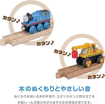 Amazon | きかんしゃトーマス 木製レールシリーズ(Thomas) トーマスと