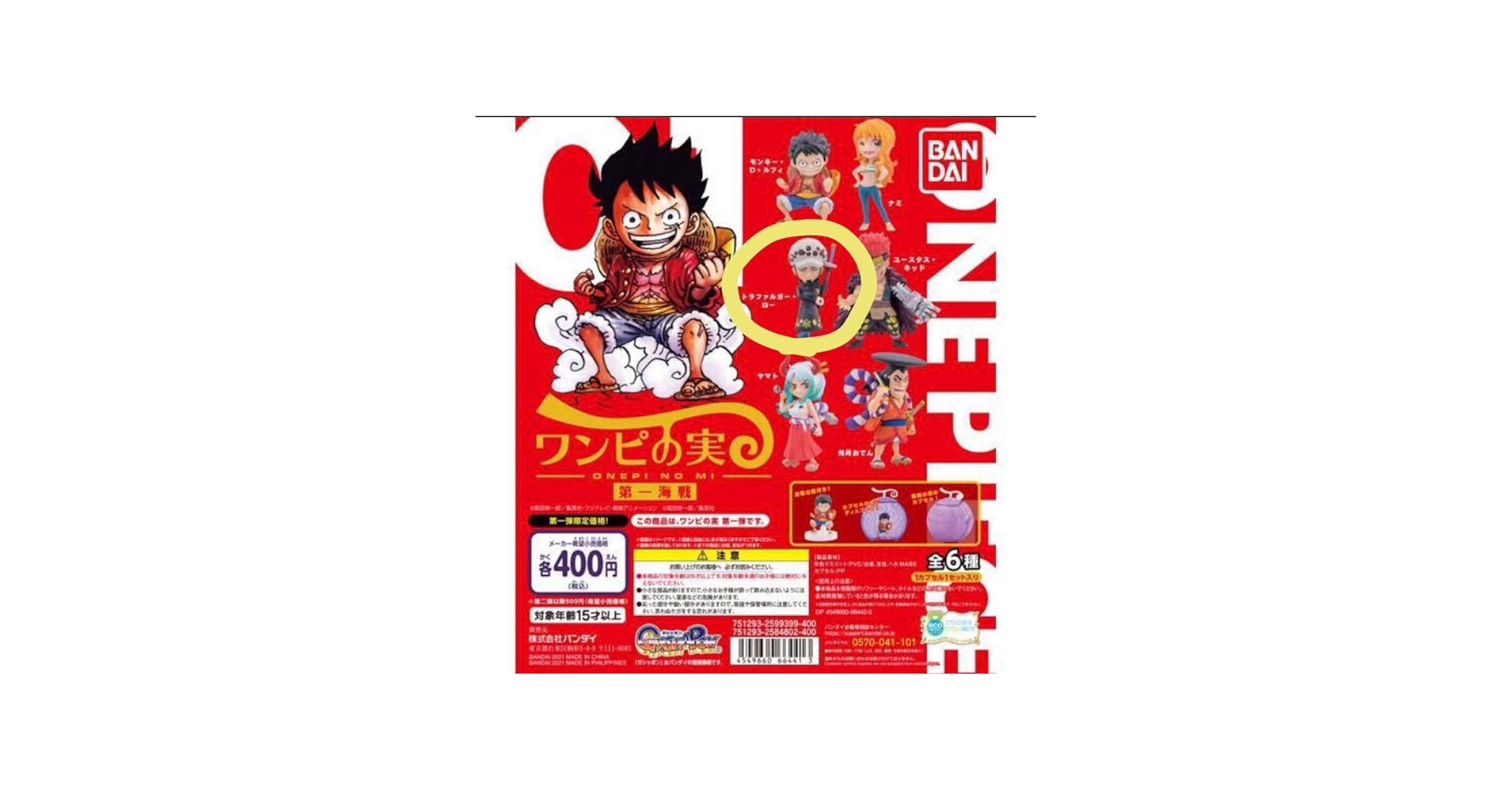 Amazon.co.jp: ワンピース ワンピの実 第一海戦 ロー ガシャポン ONE