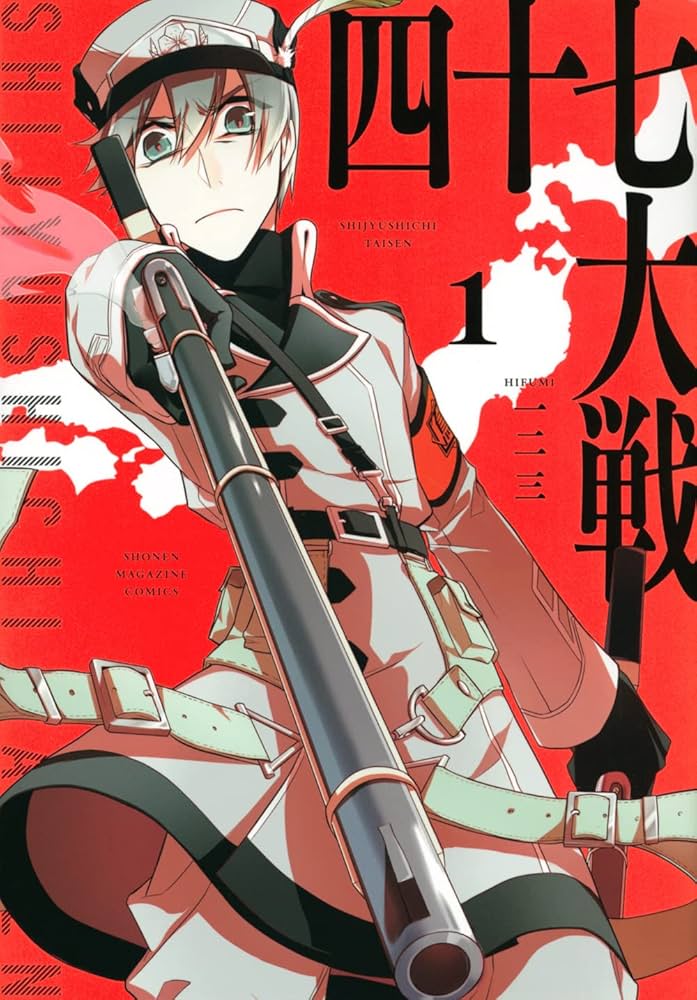 四十七大戦(1) (KCデラックス) | 一二三 |本 | 通販 | Amazon