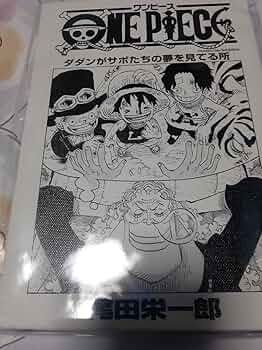 Amazon.co.jp: ワンピース ONEPIECE 原作 キャンバスアートボード 夢の
