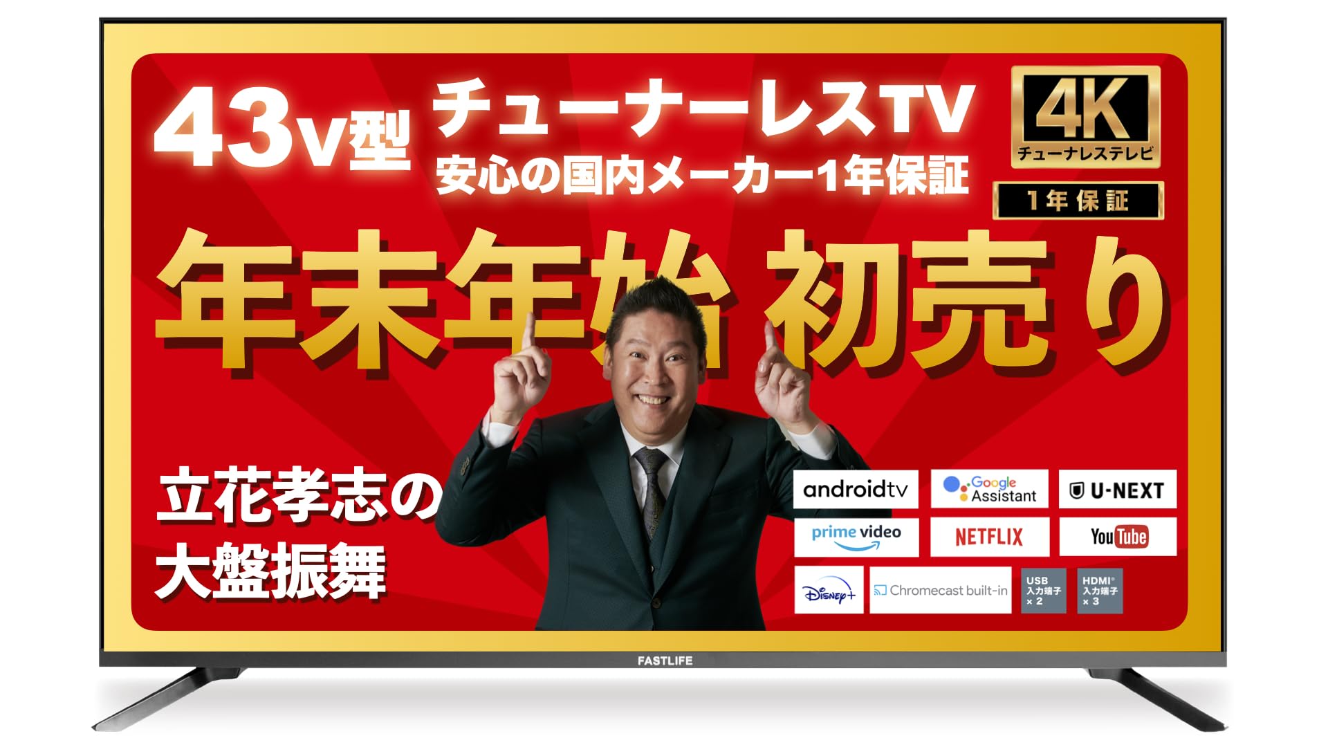Amazon | NHKをぶっ壊すTV 43v型 4K 安心の国内メーカー保証1年付き