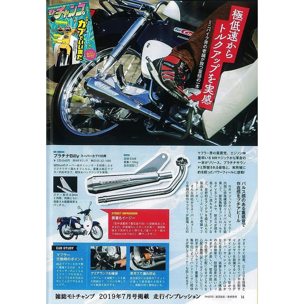 Amazon.co.jp: NRマジック プラチナBilly スーパーカブ110・クロスカブ