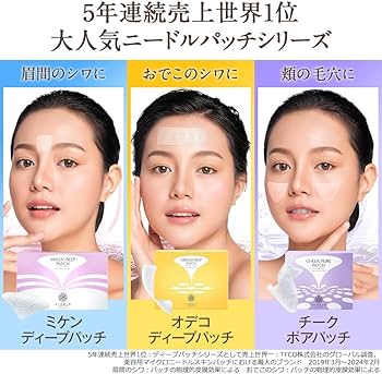 Amazon.co.jp: 北の快適工房 ヒアロディープパッチ 2箱セット