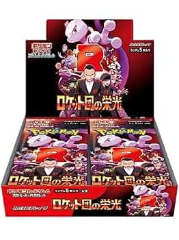 ロケット団の栄光 シュリンク付き未開封BOX ポケセンオンライン購入品