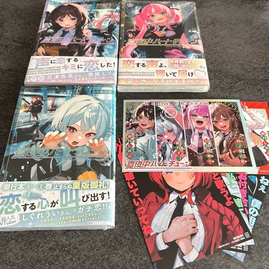 Amazon.co.jp: 真夜中ハートチューン 全巻 初版 特典 イ カード アニ