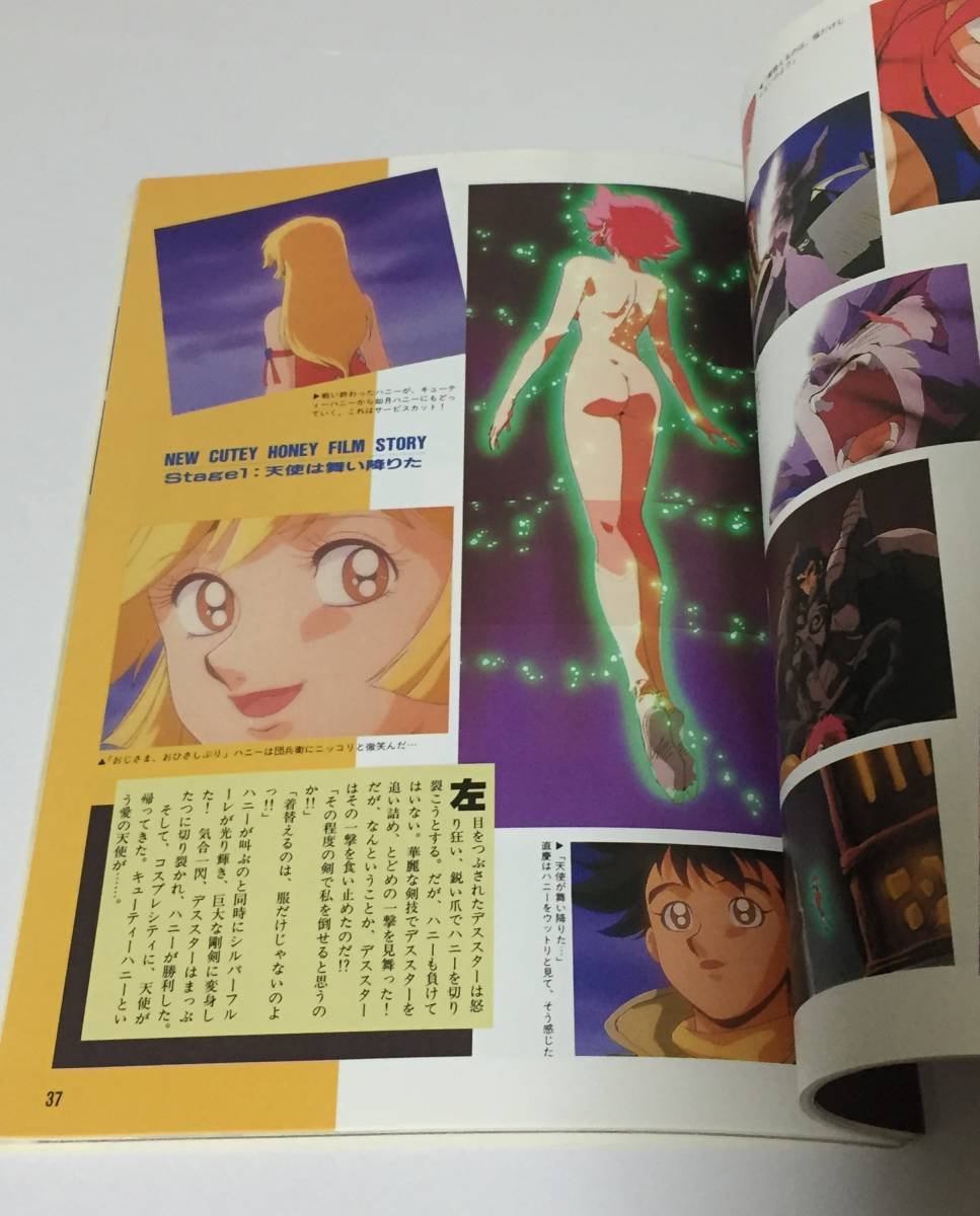 Amazon | 新キューティーハニー パーフェクトガイド ～天使の復活