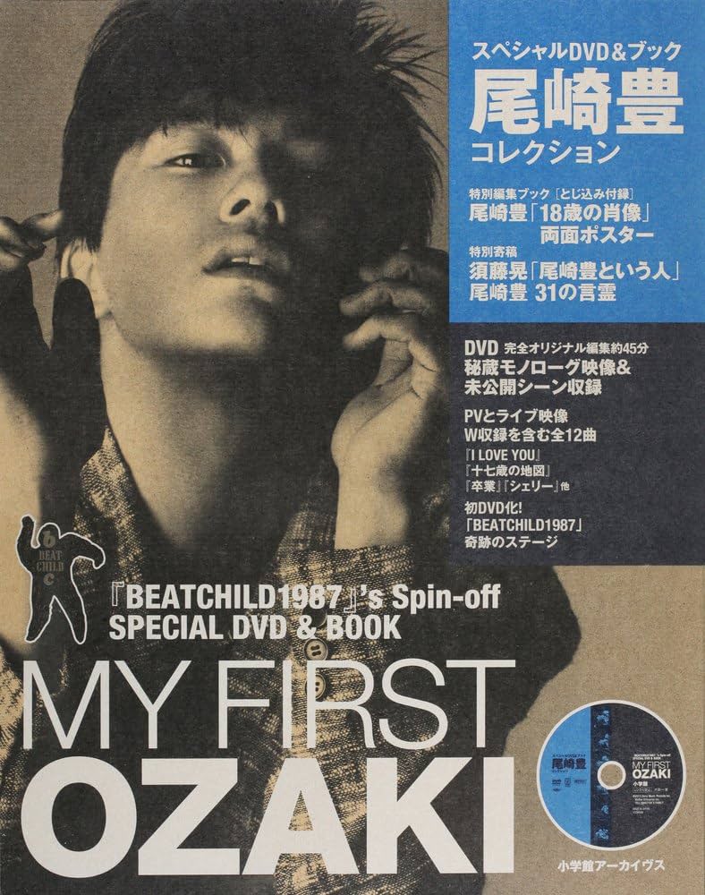 Amazon.co.jp: MY FIRST OZAKI スペシャルDVD&ブック尾崎豊