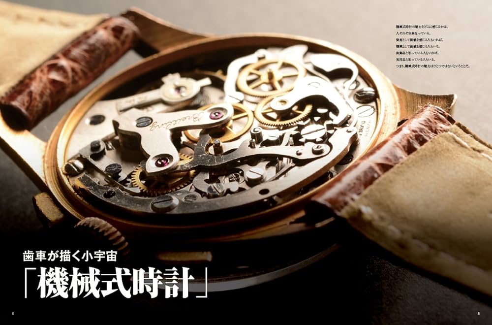 機械式時計入門 |本 | 通販 | Amazon