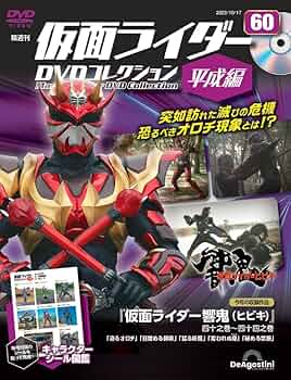 仮面ライダーDVDコレクション平成編 60号 (仮面ライダー響鬼 四十之巻