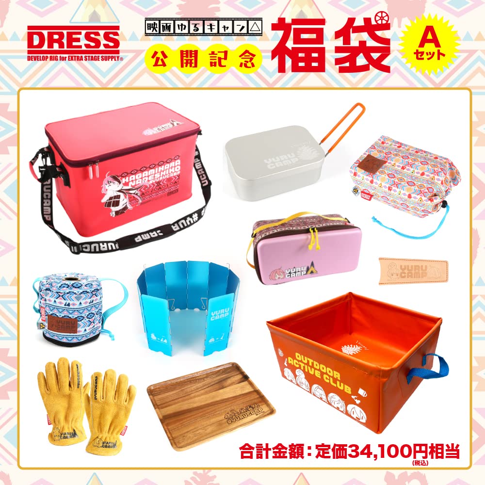 Amazon | [DRESS] 映画ゆるキャン△公開記念 一万円福袋 Aセット