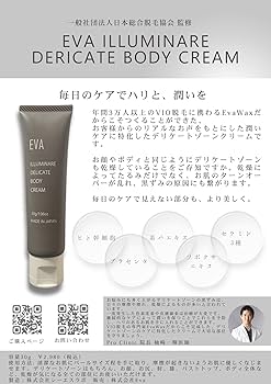 Amazon | エヴァ イルミナーレ デリケート ボディー クリーム 30g