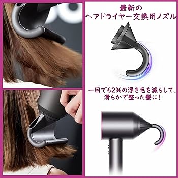 Amazon | 浮き毛抑制 交換用ノズル アタッチメント ダイソン超音速