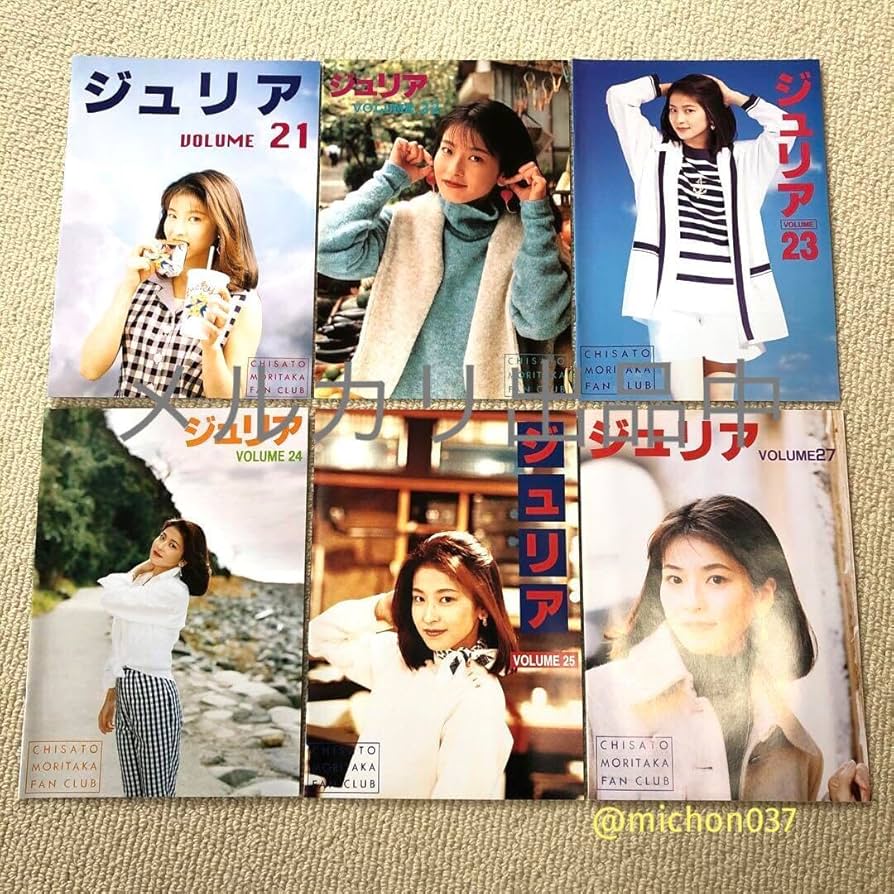 Amazon.co.jp: 森高千里 ファンクラブ会報誌 ジュリア 23冊セット +