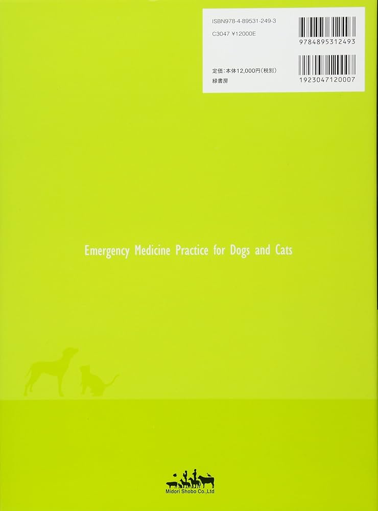 犬と猫の救急医療プラクティス | 岡野昇三 |本 | 通販 | Amazon