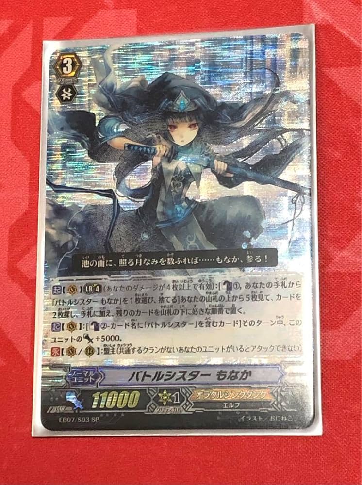 Amazon.co.jp: ヴァンガード バトルシスター もなか SP : おもちゃ