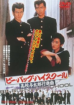 Amazon.co.jp: ビー・バップ・ハイスクール 高校与太郎行進曲 [DVD
