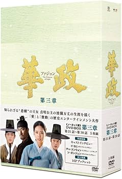 Amazon.co.jp: 華政[ファジョン](ノーカット版)DVD-BOX 第三章 : イ