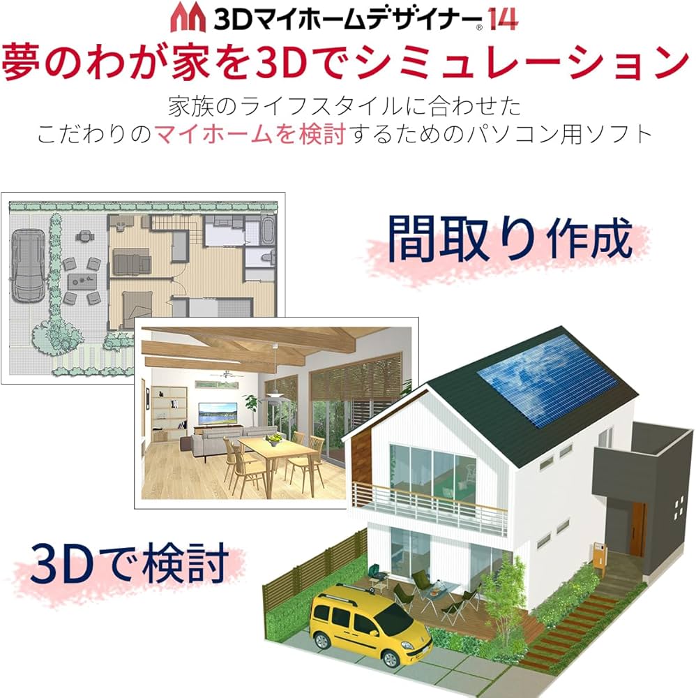 Amazon.co.jp: マイホームデザイナー14|ダウンロード版 : PCソフト
