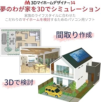 Amazon.co.jp: 3Dマイホームデザイナー14 3D素材活用セット