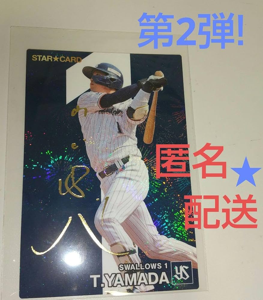 Amazon.co.jp: ☆プロ野球チップス2024 ヤクルトスワローズ 山田哲人