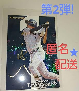 Amazon.co.jp: ☆プロ野球チップス2024 ヤクルトスワローズ 山田哲人