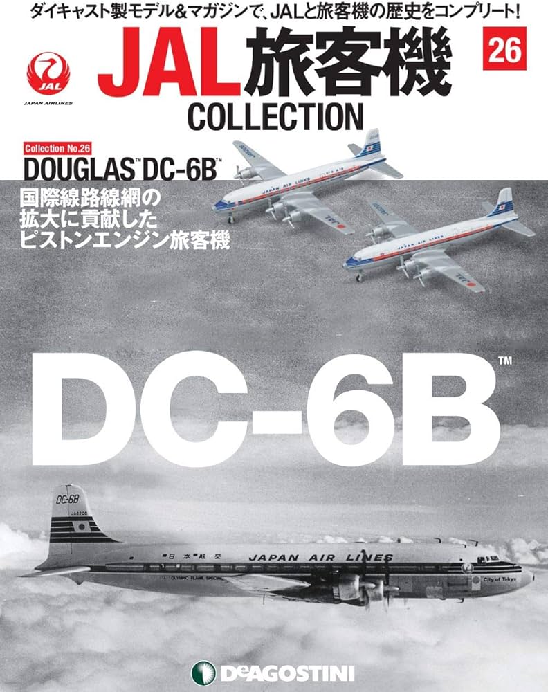 Amazon.com: JAL旅客機コレクション 26号 (DOUGLAS DC-6B) [分冊百科