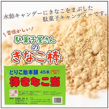 Amazon.co.jp: 西島製菓 棒きなこ当 1箱(45本入り)×2個セット どりこ飴