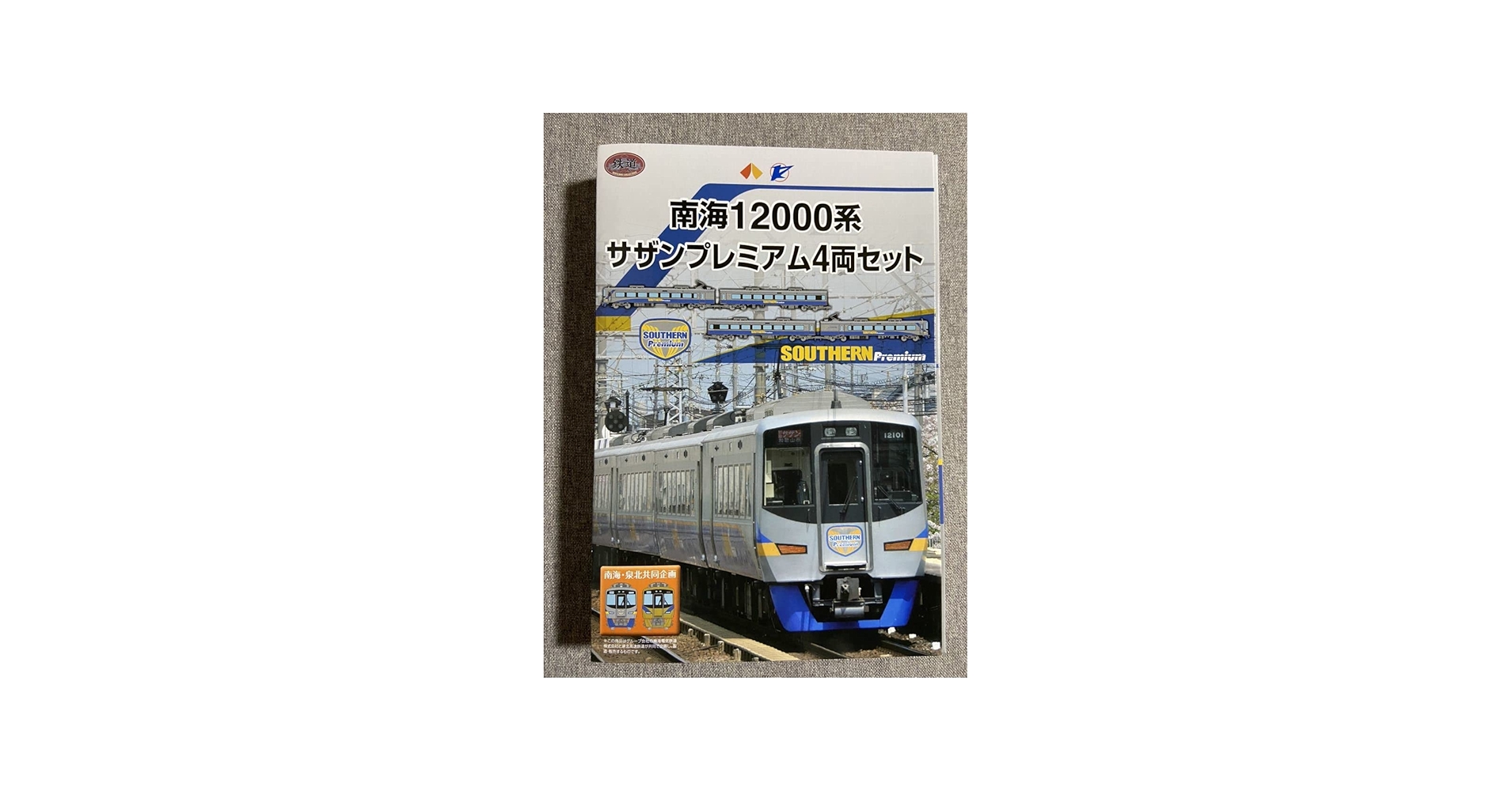 Amazon | 鉄道コレクション 南海12000系サザンプレミアム4両セット