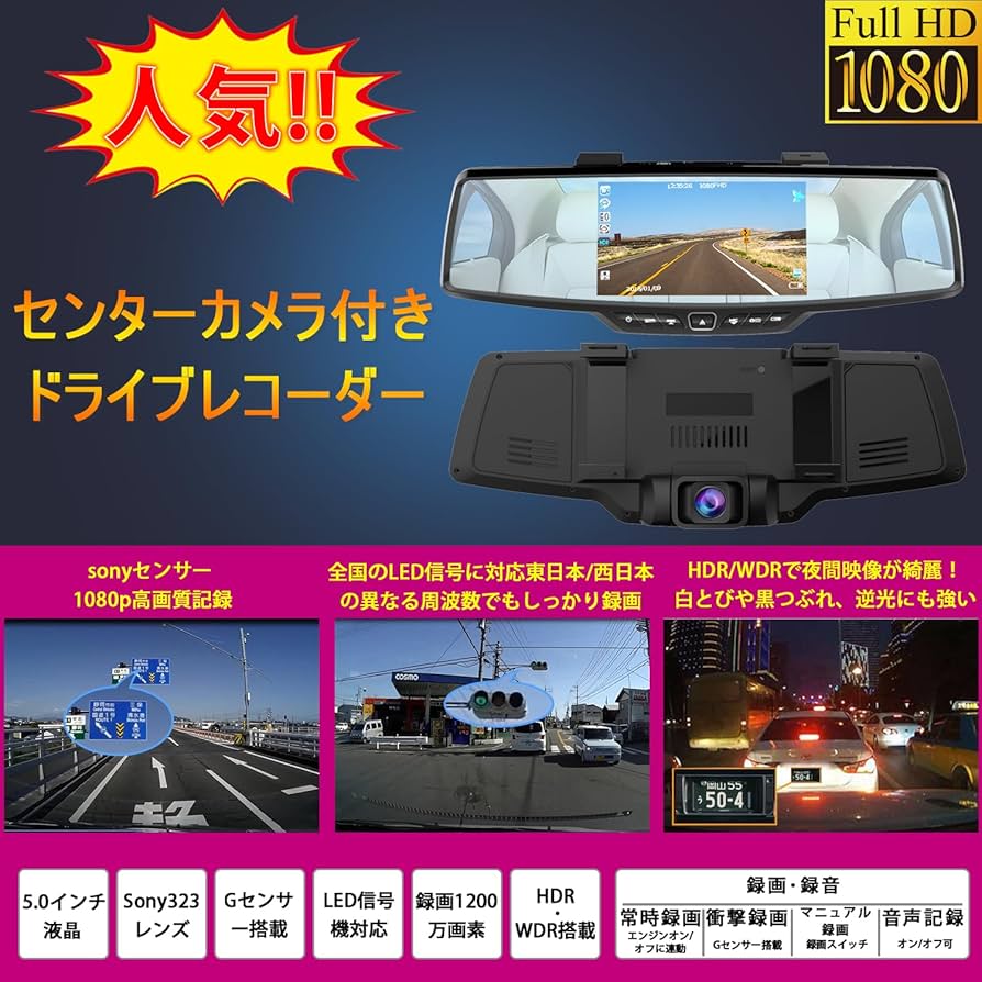Amazon.co.jp: YAZACO ドライブレコーダー ミラー【センターカメラ 右