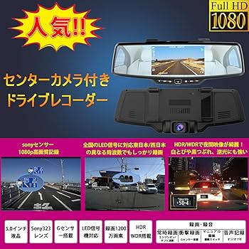 Amazon.co.jp: YAZACO ドライブレコーダー ミラー【センターカメラ 右