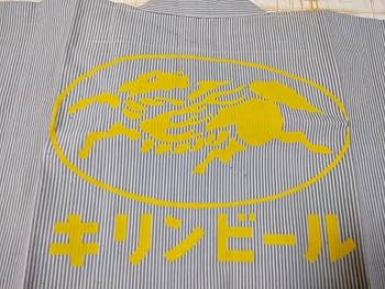 Amazon.co.jp: レトロ 当時物 日本製 綿100% キリンビール 麦酒 半纏