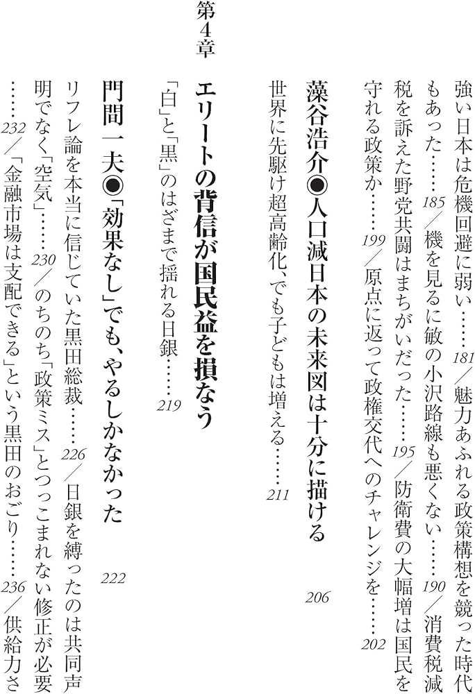 アベノミクスは何を殺したか 日本の知性13人との闘論 (朝日新書) | 原