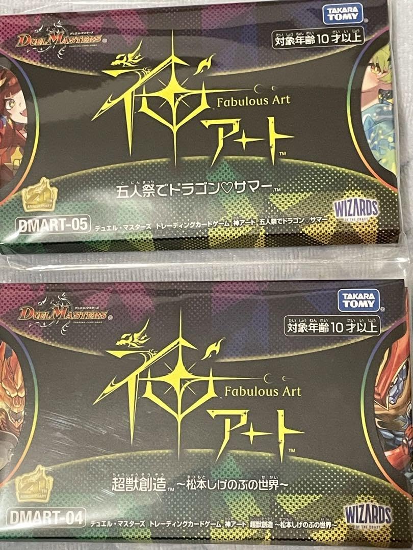 Amazon.co.jp: デュエマ 神アート 五人祭でドラゴン? サマー 超獣創造