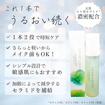 Amazon | 【すみしょう開発】スプレーゼ NCエッセンス セラミド化粧水