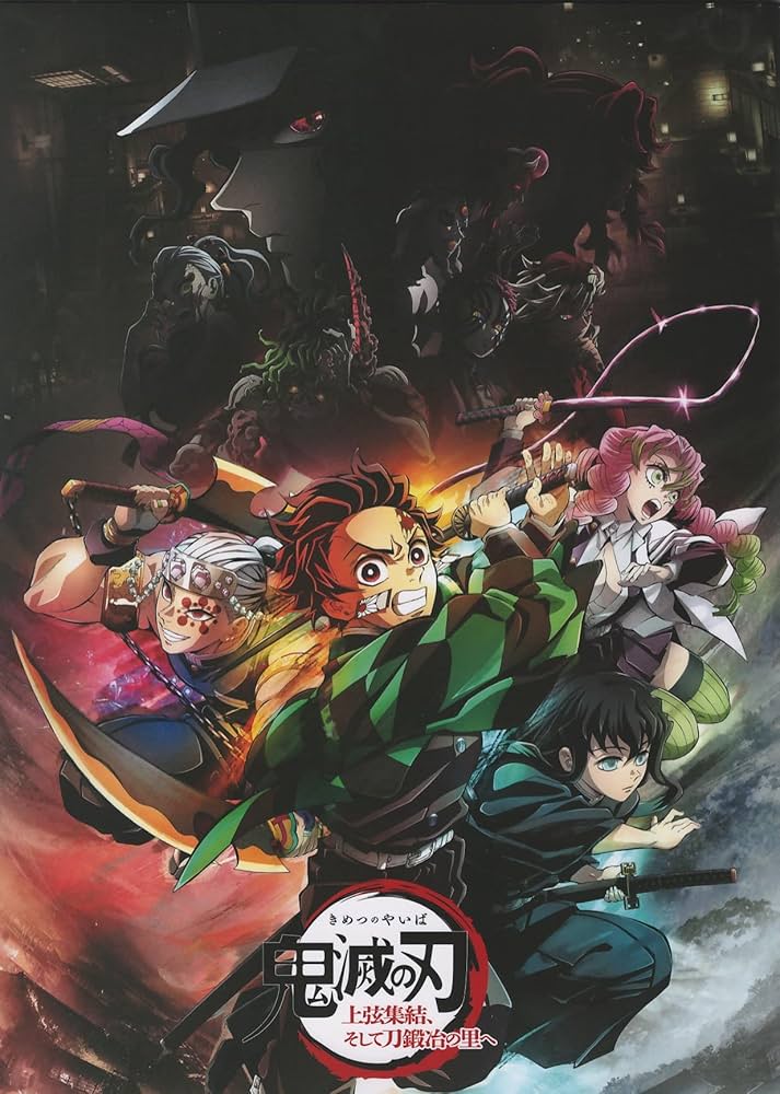 Amazon.co.jp: 【映画パンフレット】鬼滅の刃 上弦集結、そして刀鍛冶