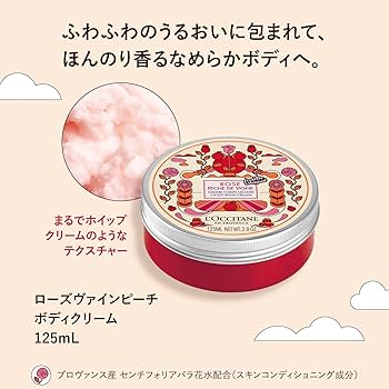 Amazon.co.jp: ロクシタン(L'OCCITANE)ローズヴァインピーチ ボディ