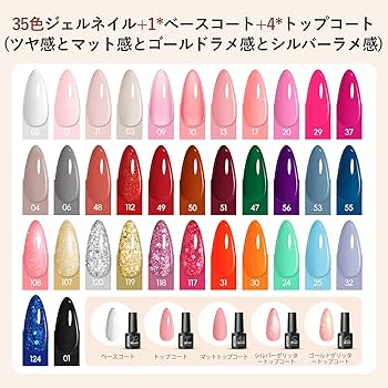Amazon | PEACECOLOR ジェルネイルキット 全59点 35色ジェルネイル