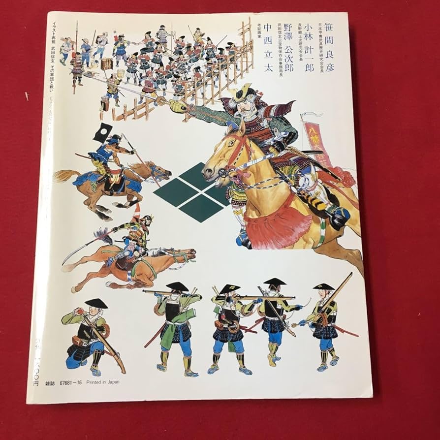 Amazon.co.jp: M6f-351 イラスト再現 武田信玄 その軍団と戦い ビッグ